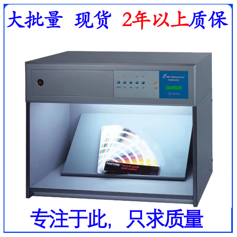 标准光源对色灯箱
